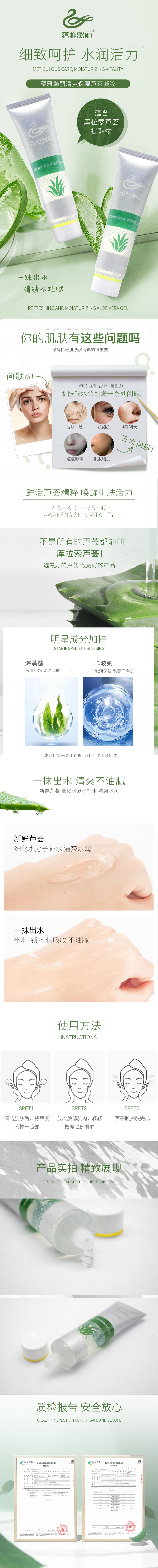 蘊雅馨麗清爽保濕蘆薈凝膠詳情頁(1).jpg